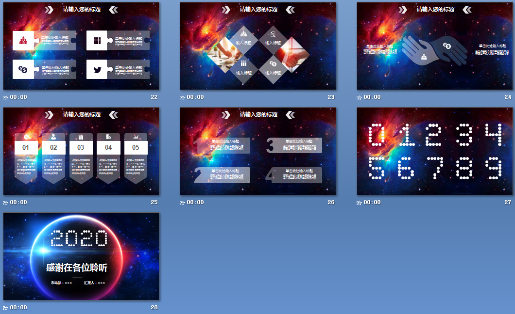 商务PPT模板 炫酷星空背景下载