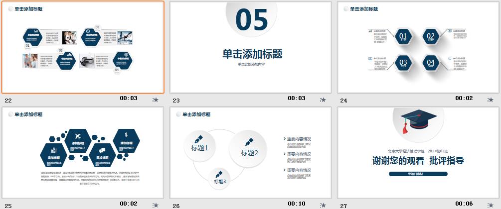 通用岗位竞聘PPT模板下载