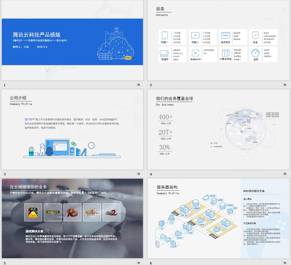 服务器科技产品介绍PPT