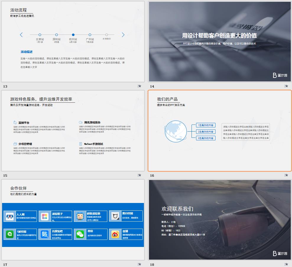 服务器科技产品介绍PPT