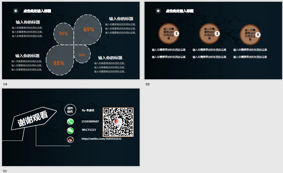 科技感封面设计PPT模板