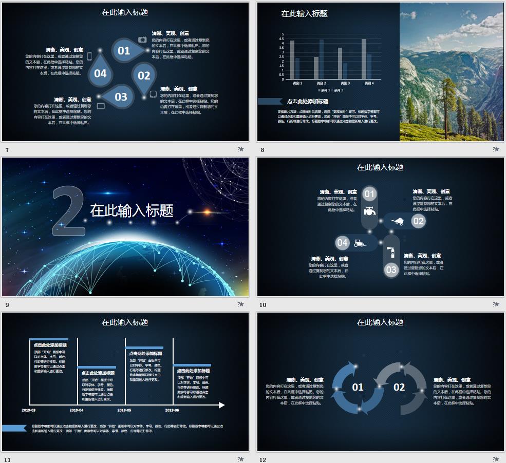 星球点线网络科技风PPT模板