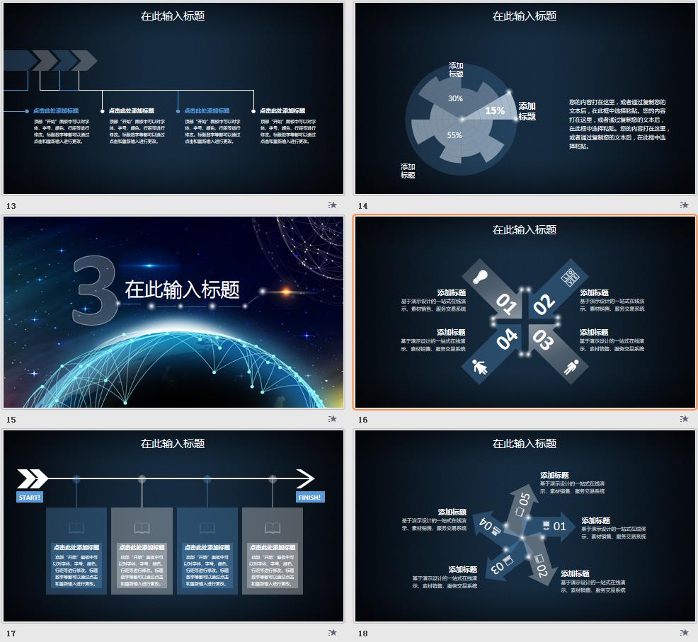 星球点线网络科技风PPT模板