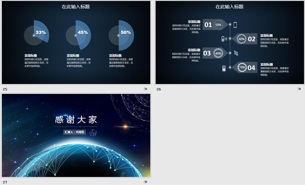 星球点线网络科技风PPT模板