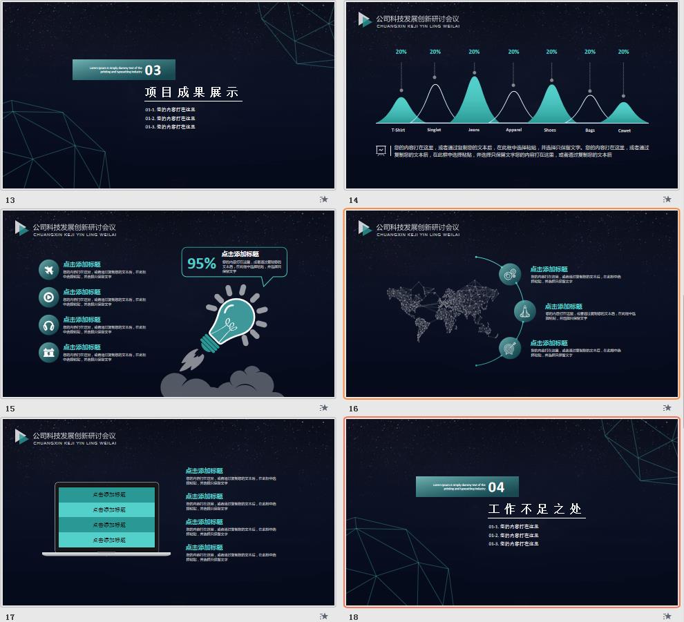 网络科技风PPT简约深色PPT模板下载