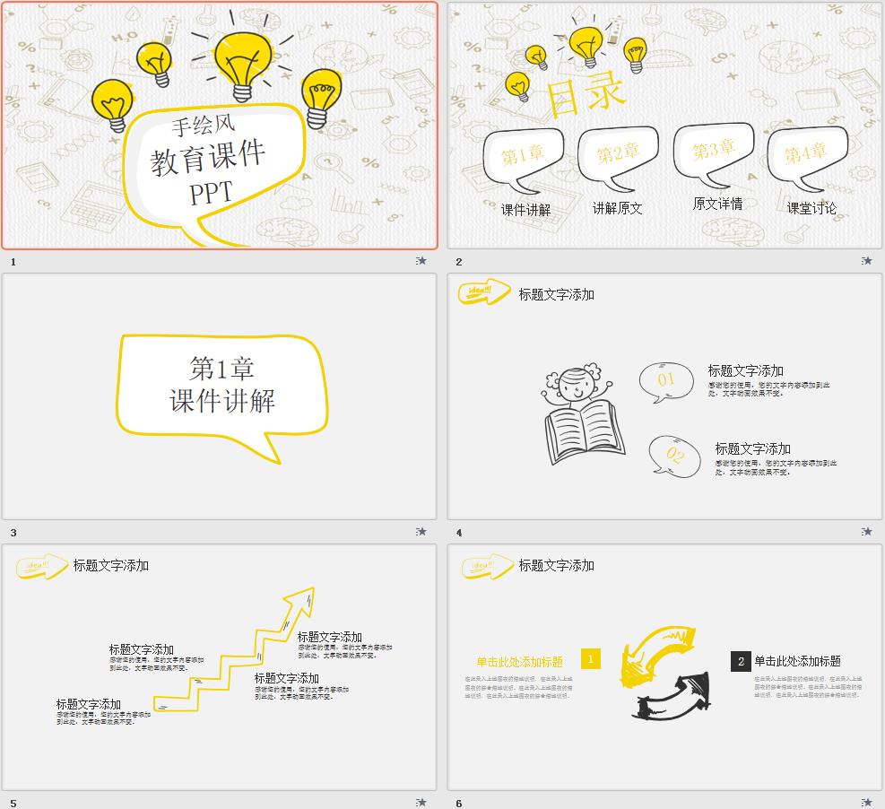 教学课件PPT 教学灵感灯泡手绘PPT模板