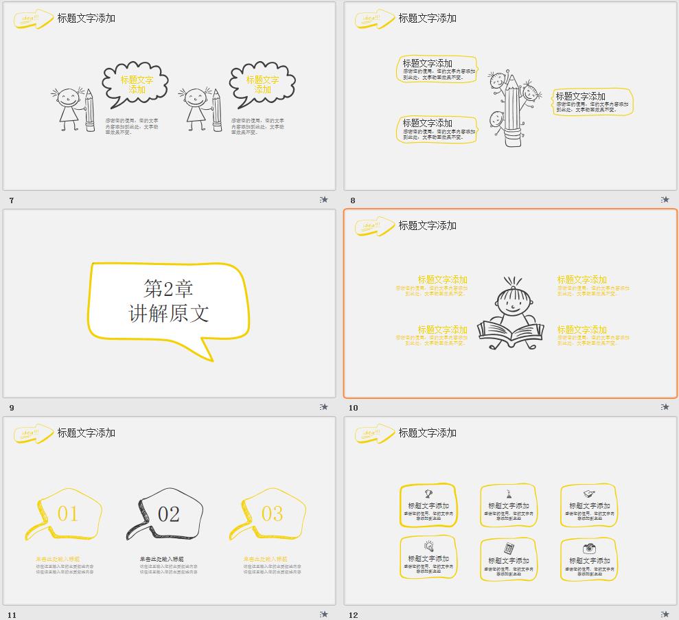 教学课件PPT 教学灵感灯泡手绘PPT模板