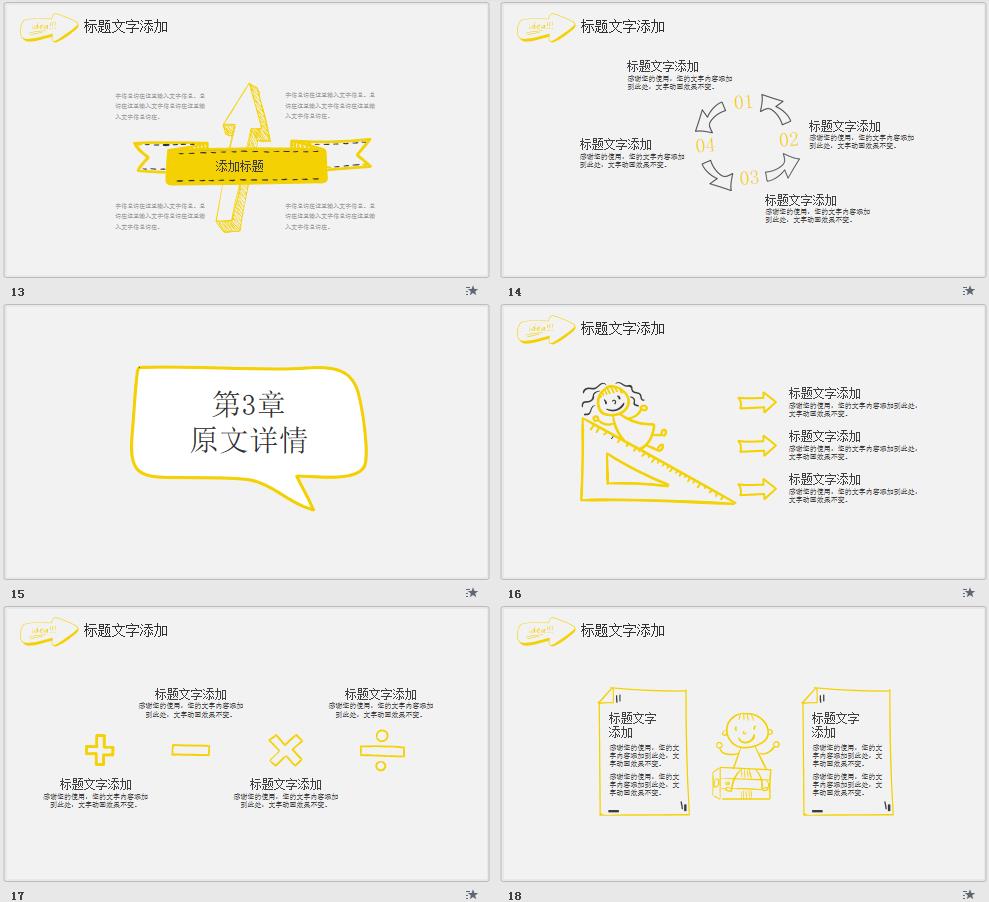 教学课件PPT 教学灵感灯泡手绘PPT模板