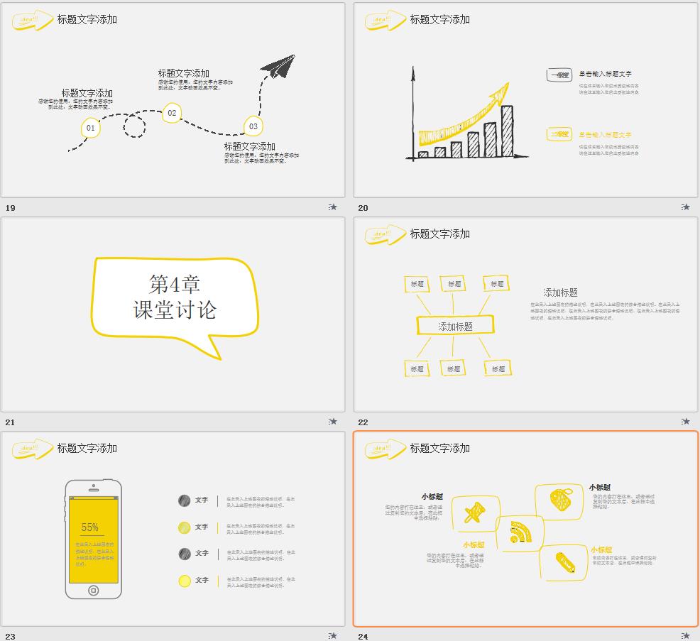 教学课件PPT 教学灵感灯泡手绘PPT模板