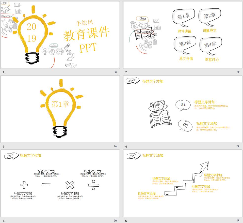 教育教学PPT简约创意灯泡手绘PPT模板