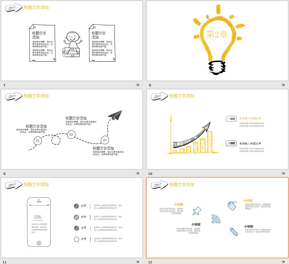 教育教学PPT简约创意灯泡手绘PPT模板