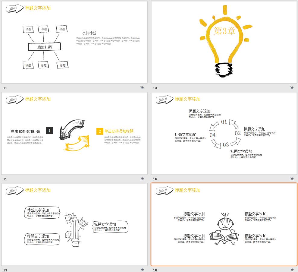 教育教学PPT简约创意灯泡手绘PPT模板