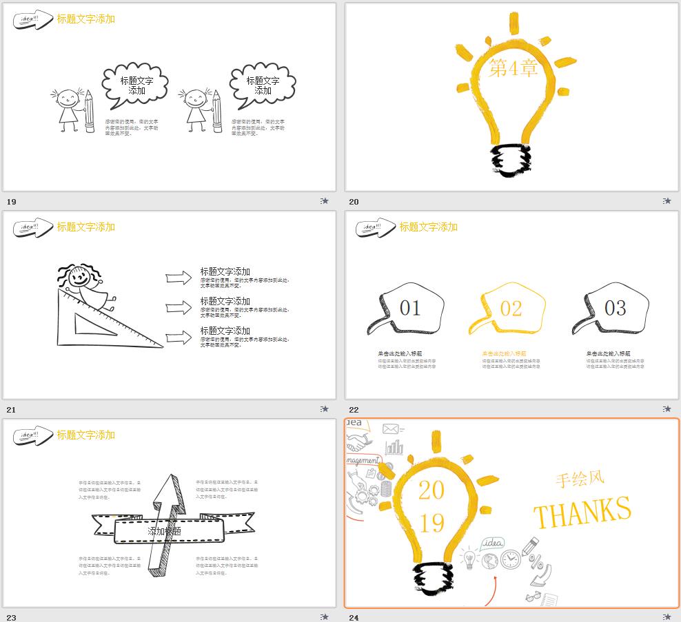 教育教学PPT简约创意灯泡手绘PPT模板