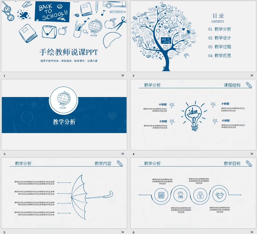 教育教学PPT创意手绘教师说课PPT模板