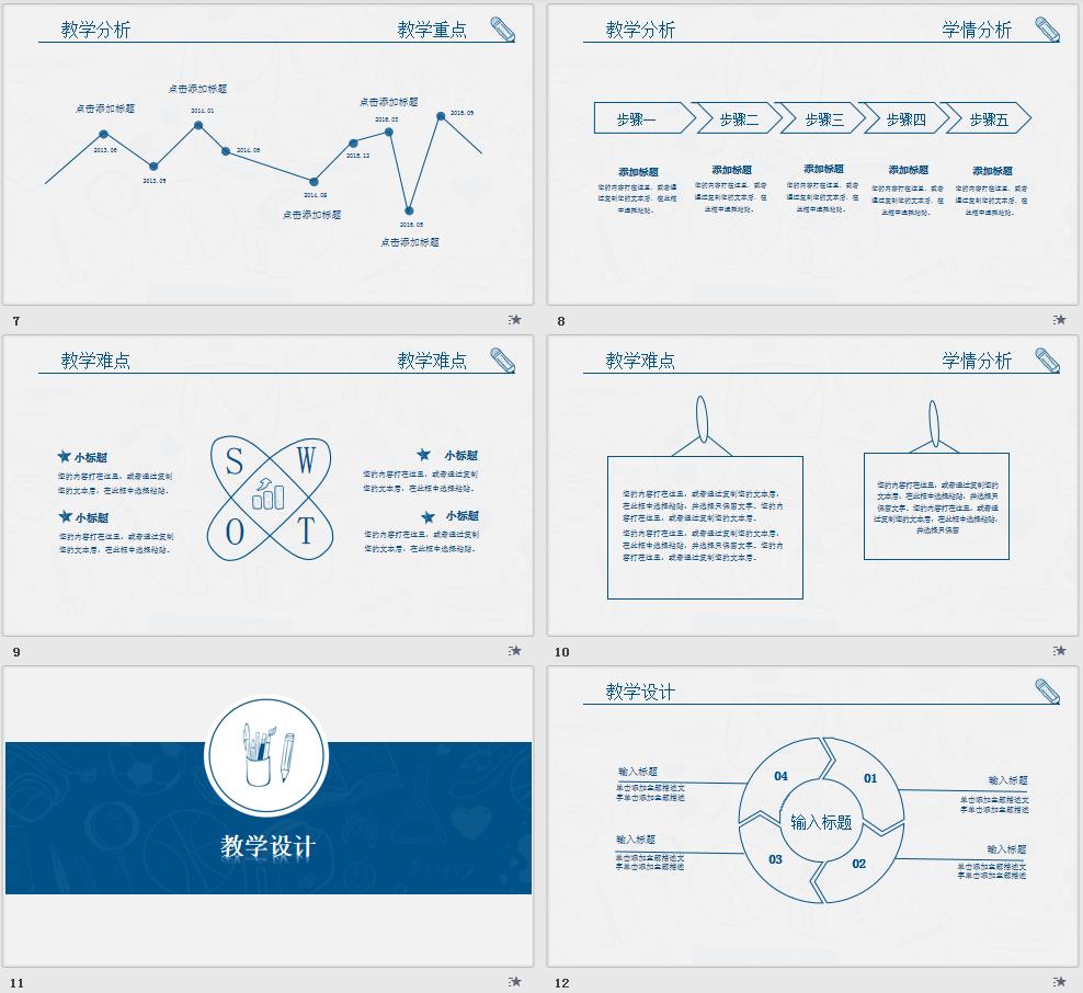 教育教学PPt创意手绘教师说课PPT模板