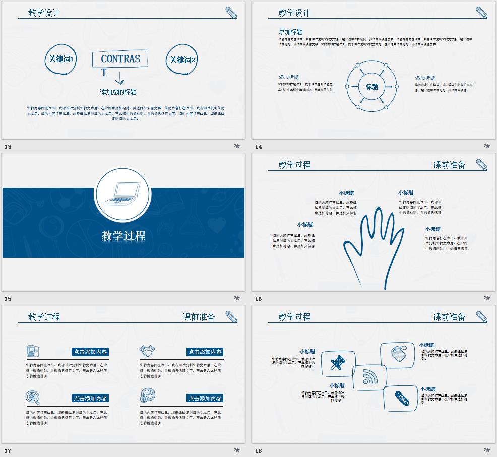 教育教学PPT创意手绘教师说课PPT模板