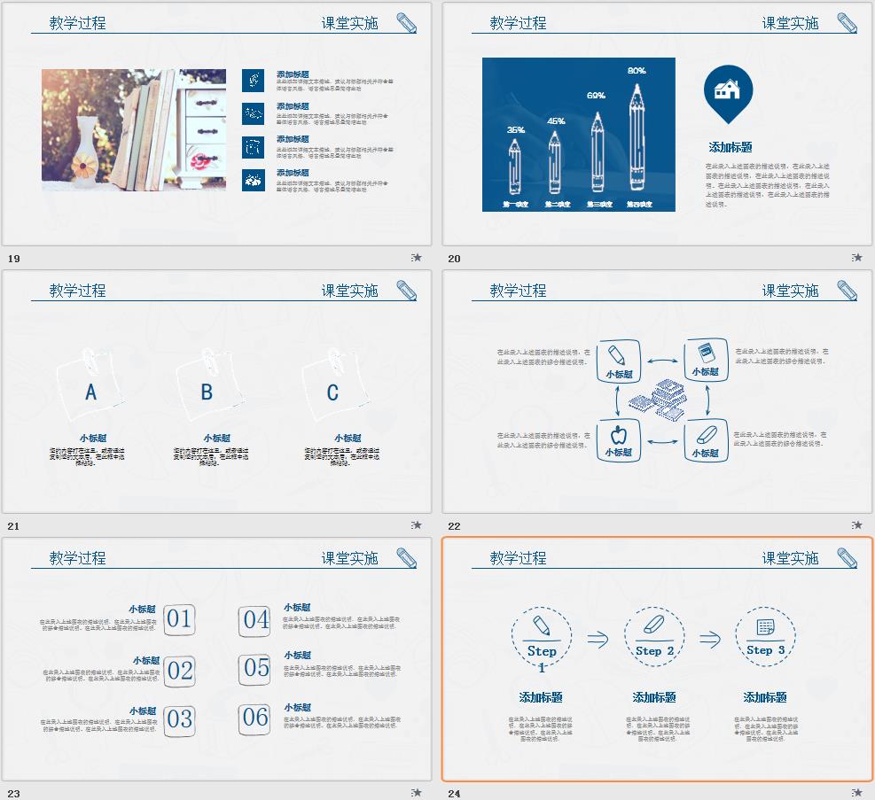 教育教学PPT创意手绘教师说课PPT模板