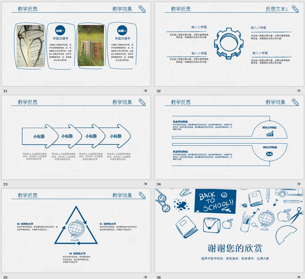 教育教学PPT创意手绘教师说课PPT模板