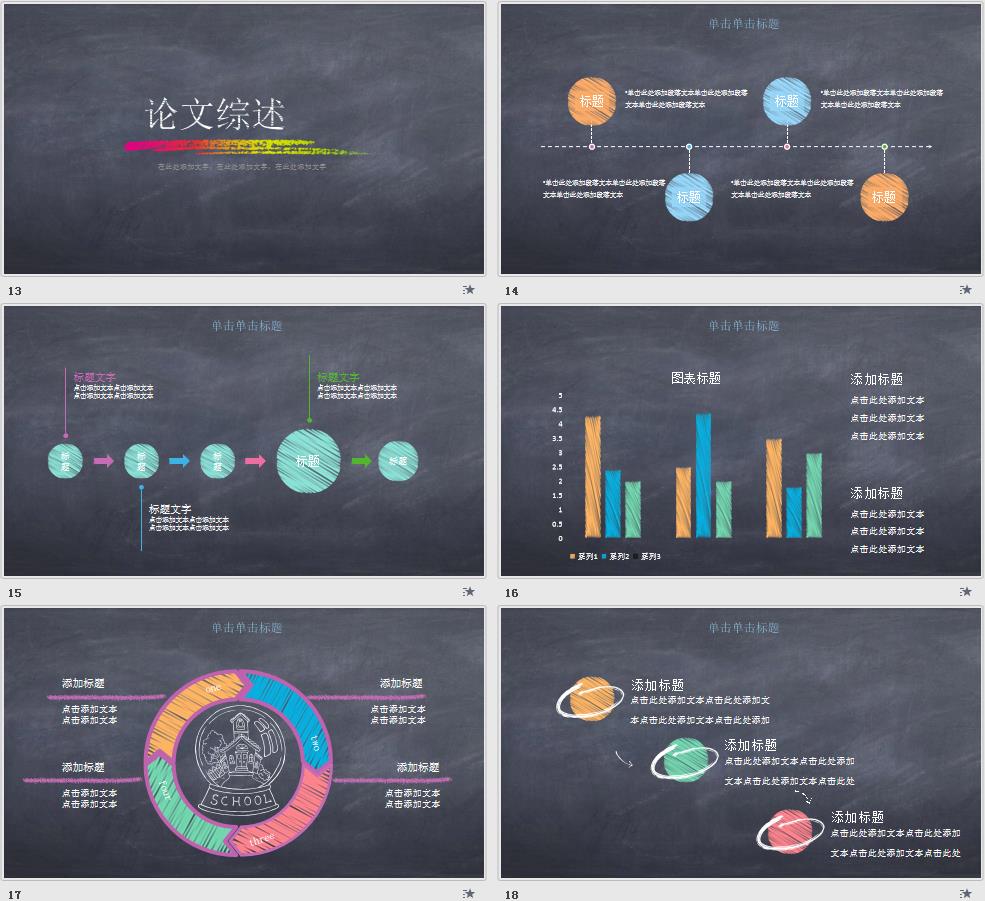 教育教学PPT创意黑板彩色粉笔PPT模板