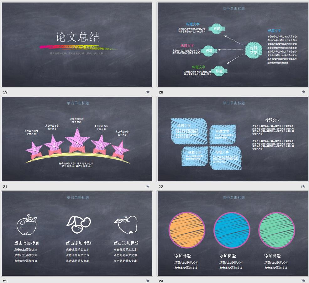 教育教学PPT创意黑板彩色粉笔PPT模板
