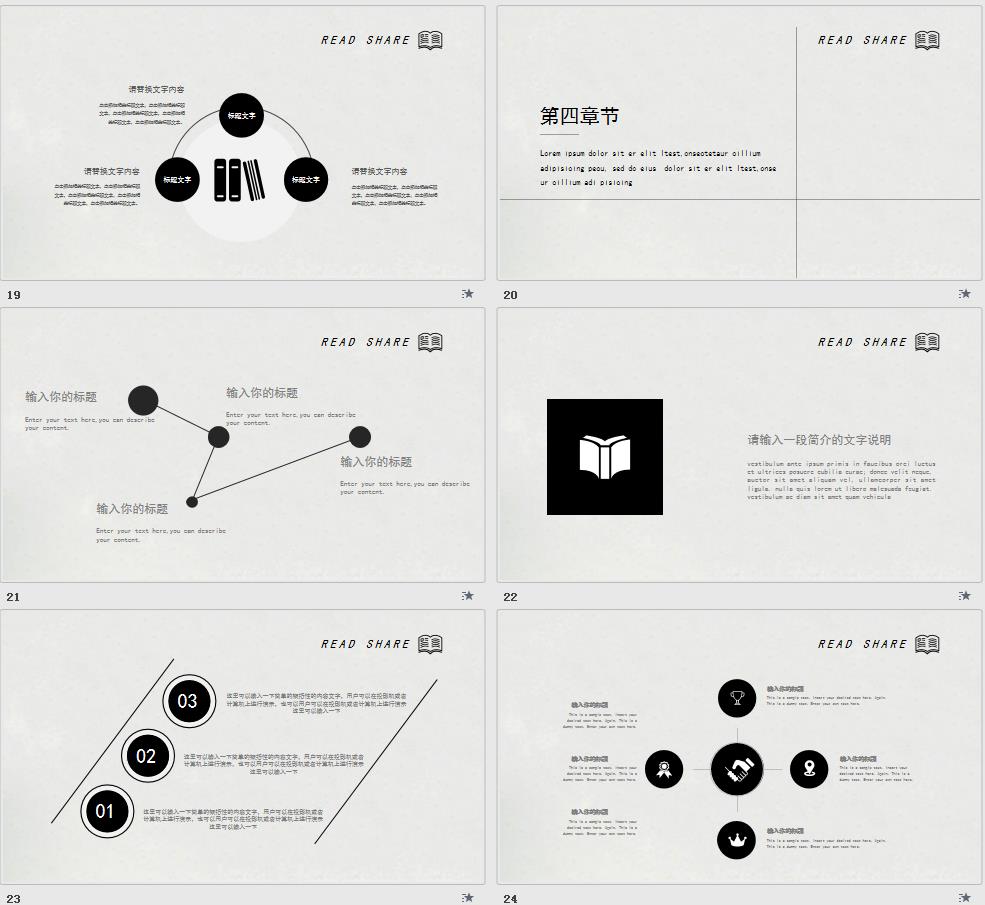 教育教学PPT简约素雅读书分享PPT模板