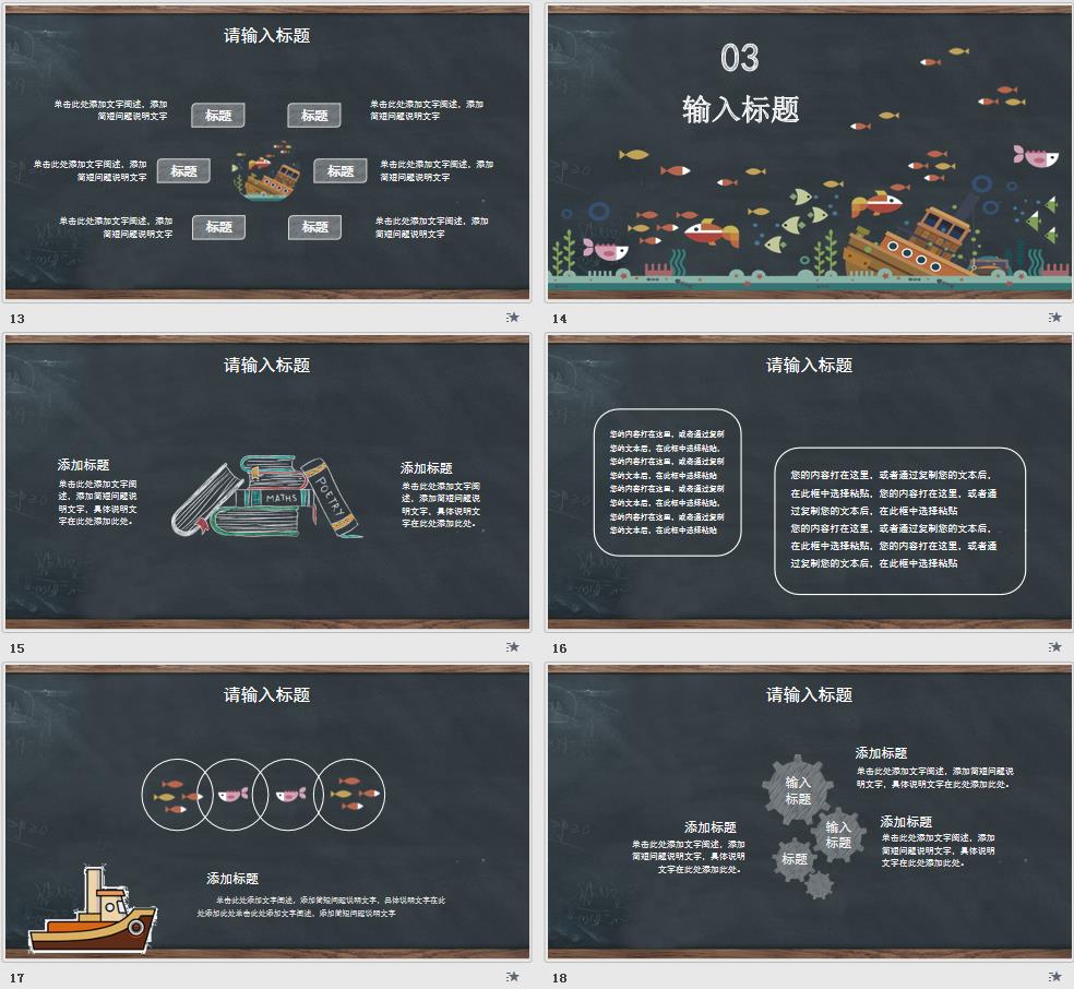 教育教学PPT创意黑板教育教学PPT模板