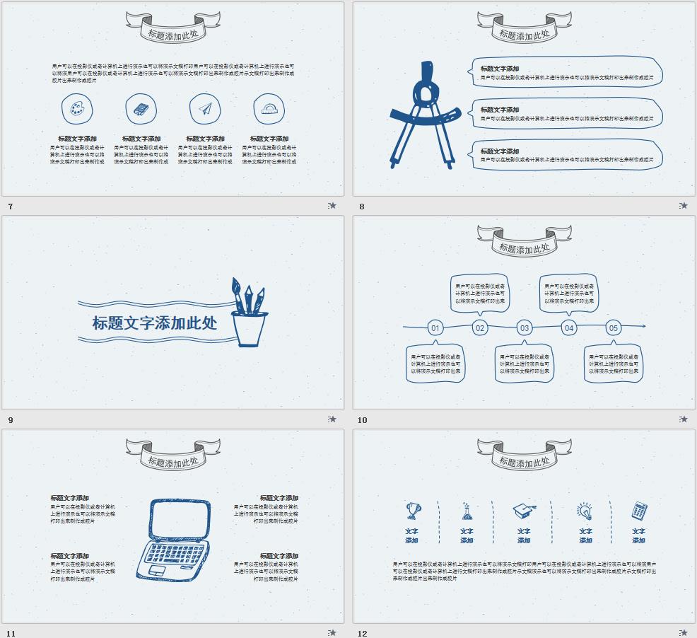 教育教学PPT创意铅笔手绘PPT模板