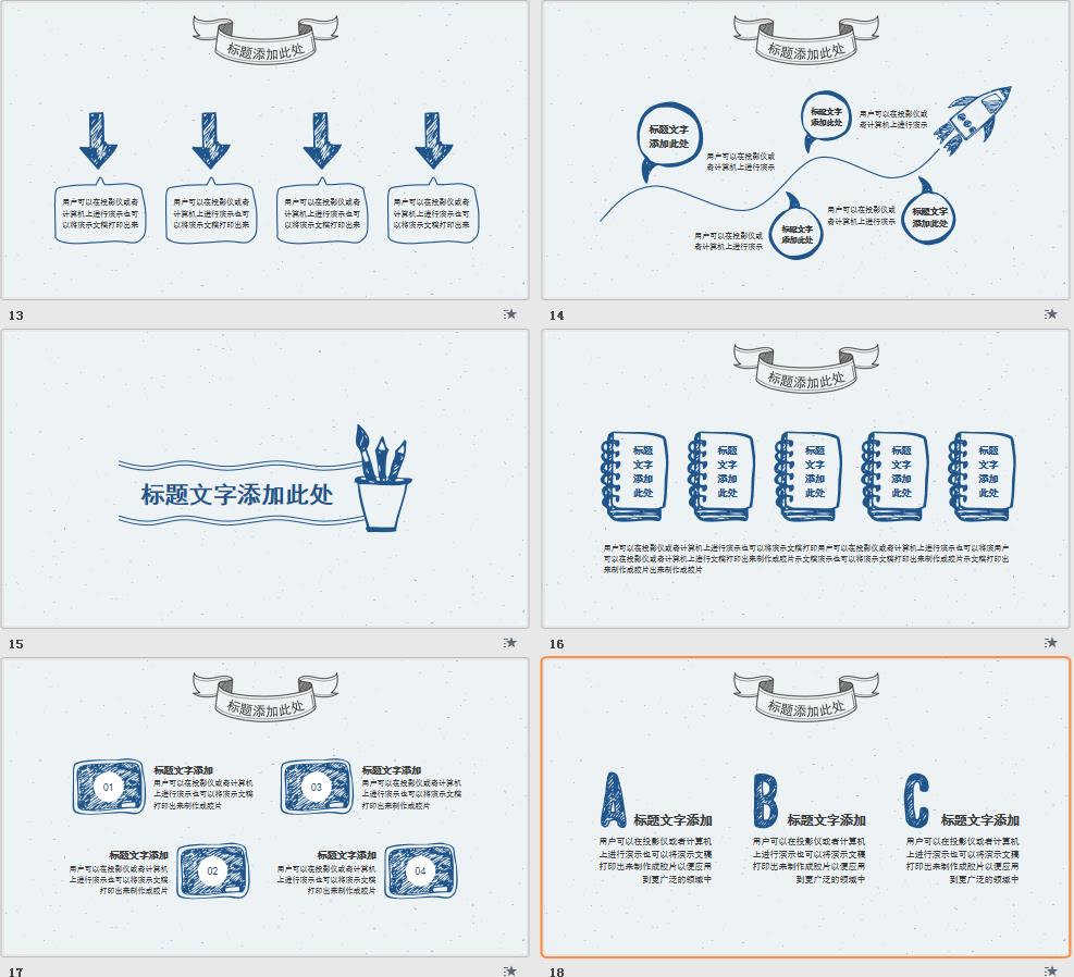 教育教学PPT创意铅笔手绘PPT模板