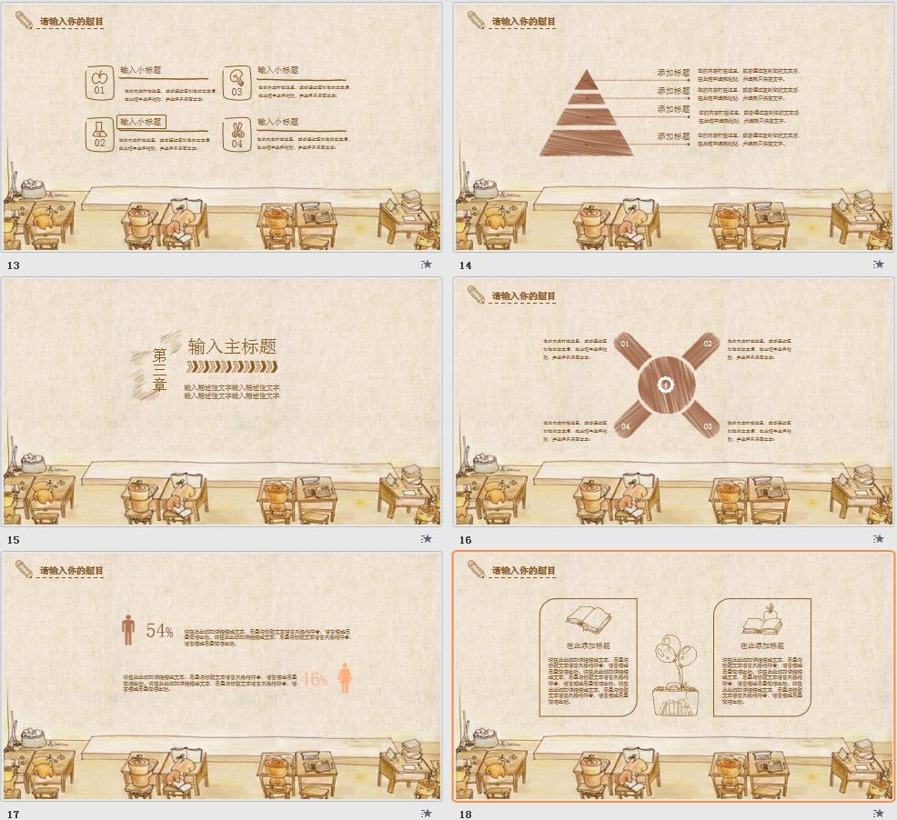 教育教学PPT复古卡通教室黑板PPT模板