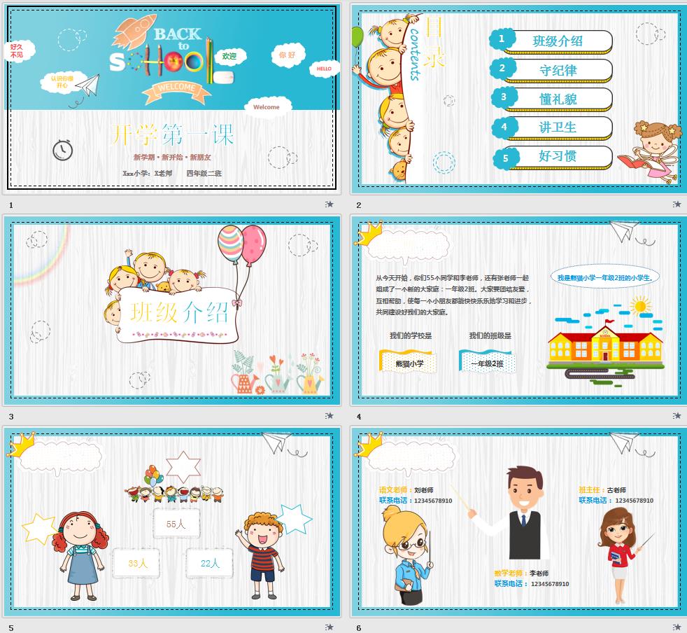 教育教学PPT卡通开学返校PPT模板