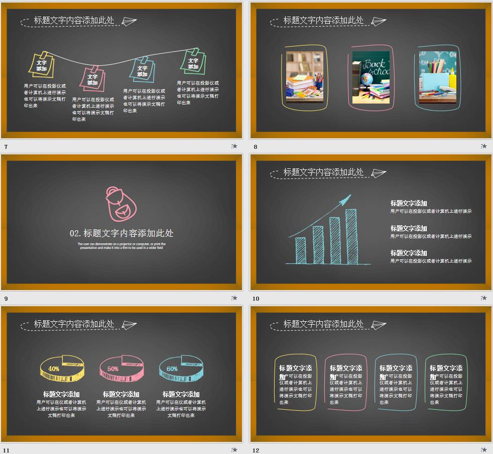 教育教学PPT卡通粉笔黑板PPT模板