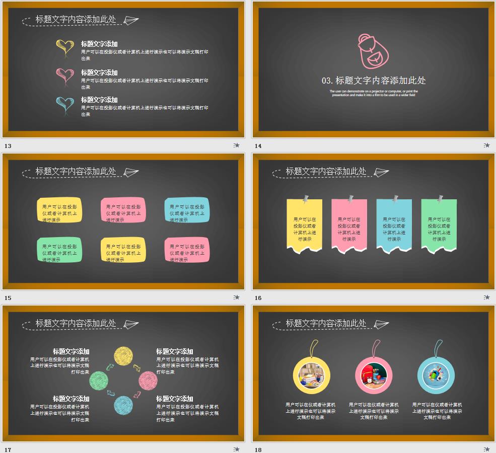 教育教学PPT卡通粉笔黑板PPT模板