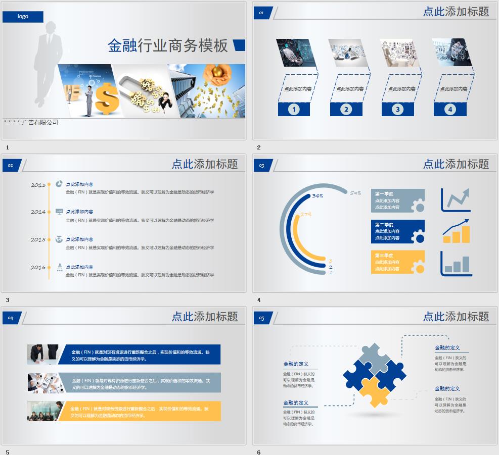 经济金融PPT理财行业通用PPT模板