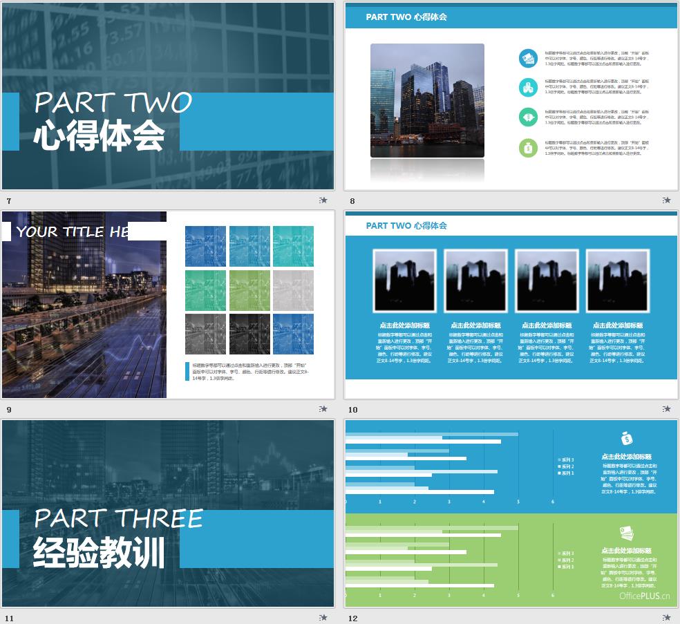 经济金融PPT财务财会工作总结汇报PPT模板