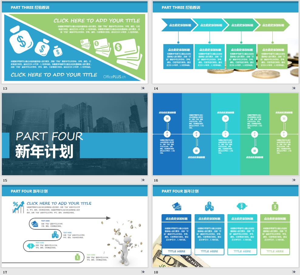 经济金融PPT财务财会工作总结汇报PPT模板