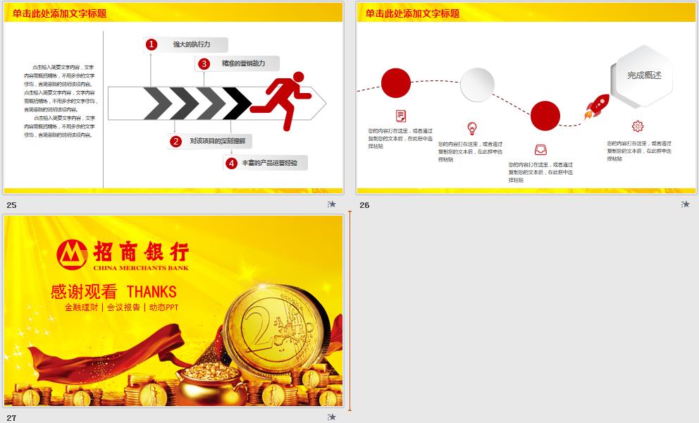 经济金融PPT金融理财招商银行PPT模板