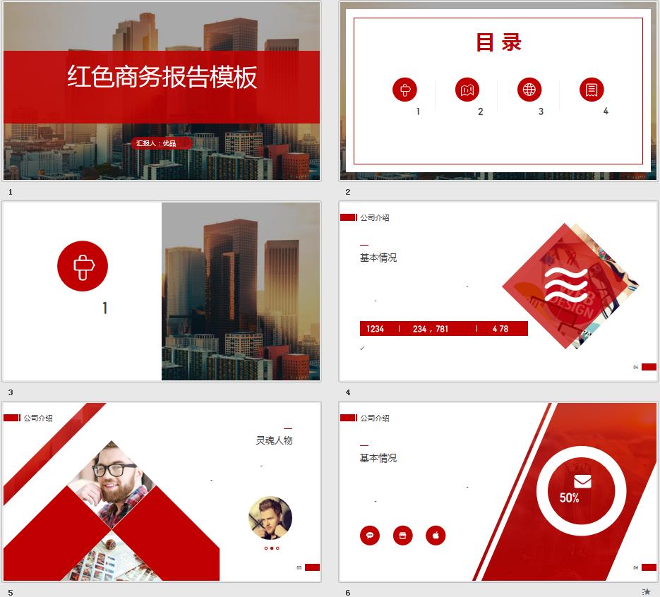 【建筑地产】红色高楼商务报告PPT模板