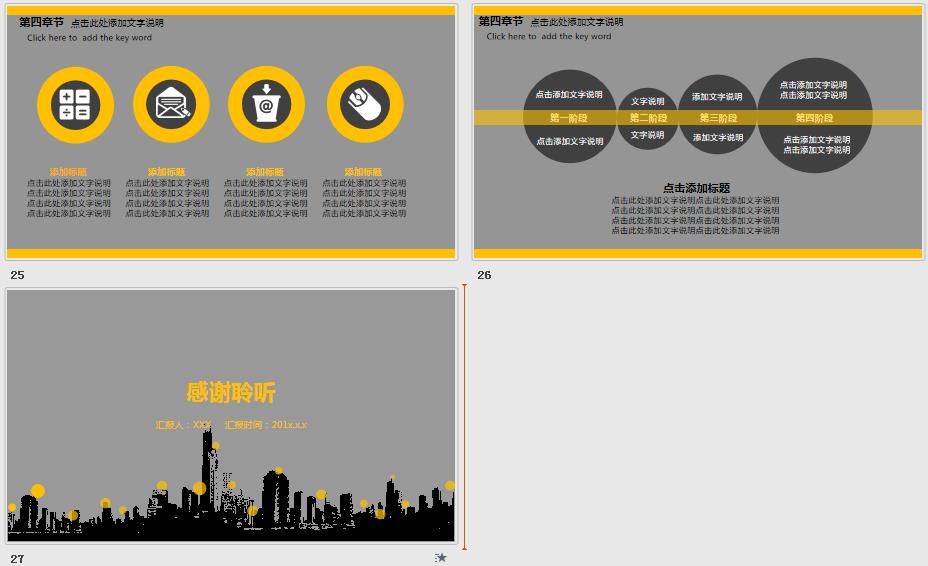 【建筑地产PPT】大气城市楼群剪影PPT模板