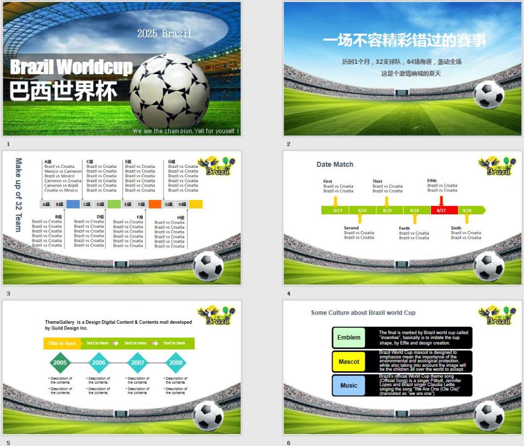 足球世界杯PPT模板-足球比赛PPT模板
