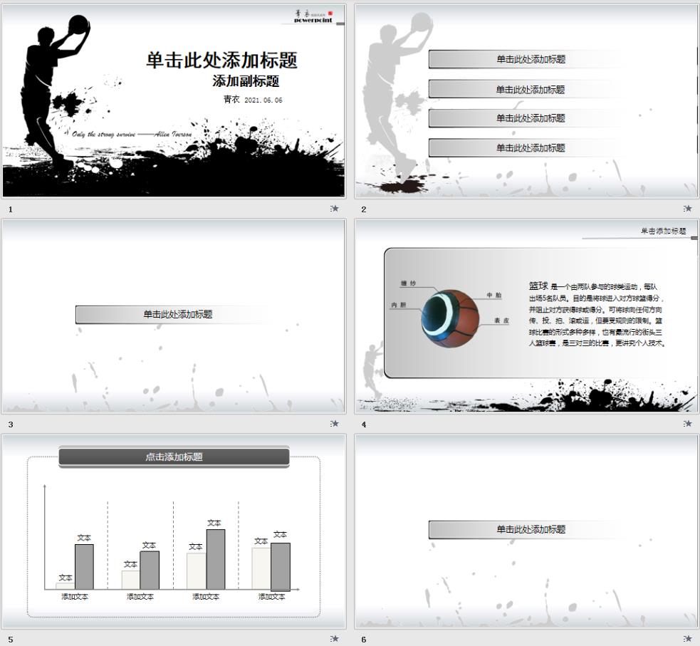 篮球相关PPT-篮球剪影水墨风格PPT模板
