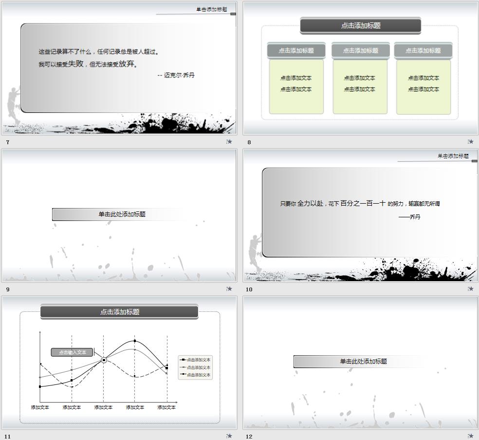 篮球相关PPT-篮球剪影水墨风格PPT模板