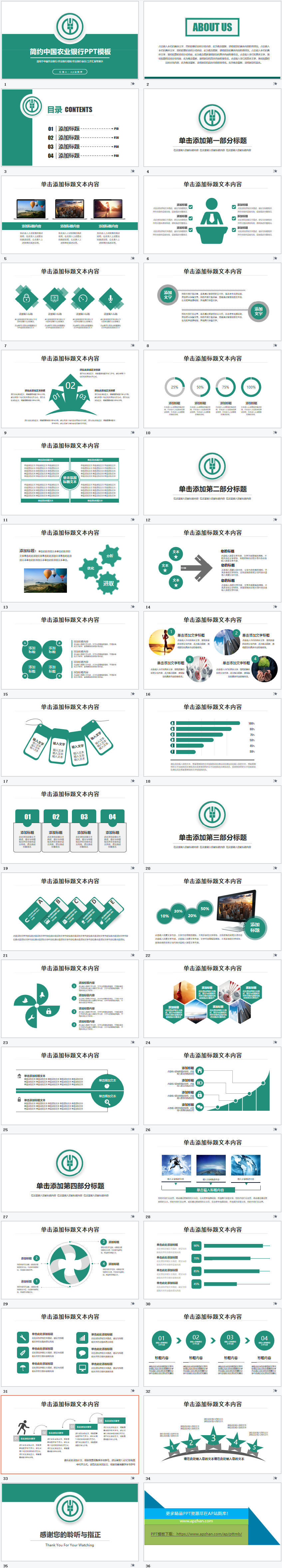 [公司PPT]中国农业银行农行PPT模板下载