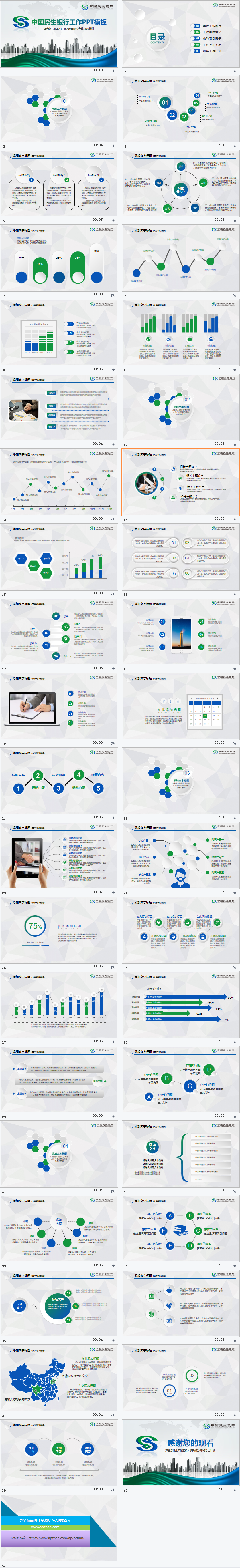 公司专用民生银行PPT模板下载