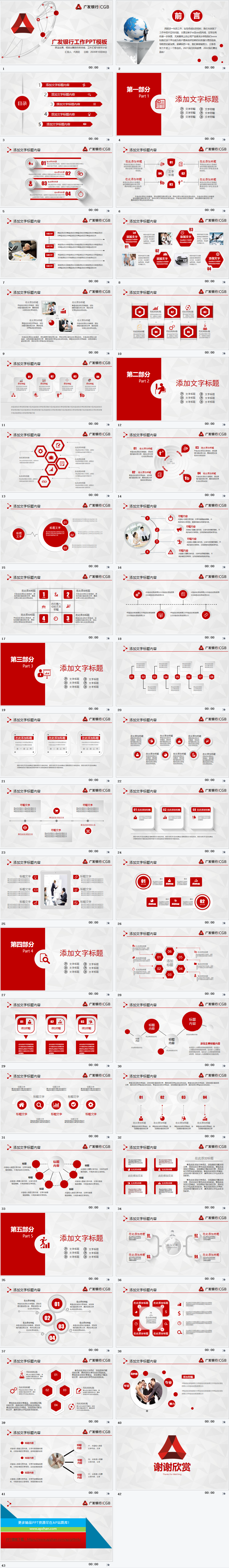 【公司PPT】专用PPT模板下载