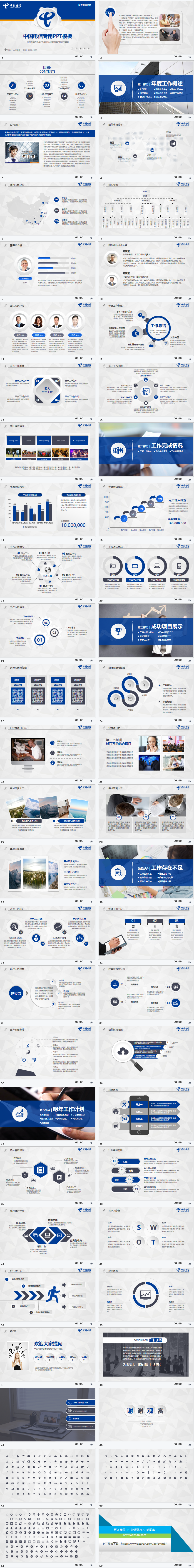 公司中国电信员工专用PPT模板下载