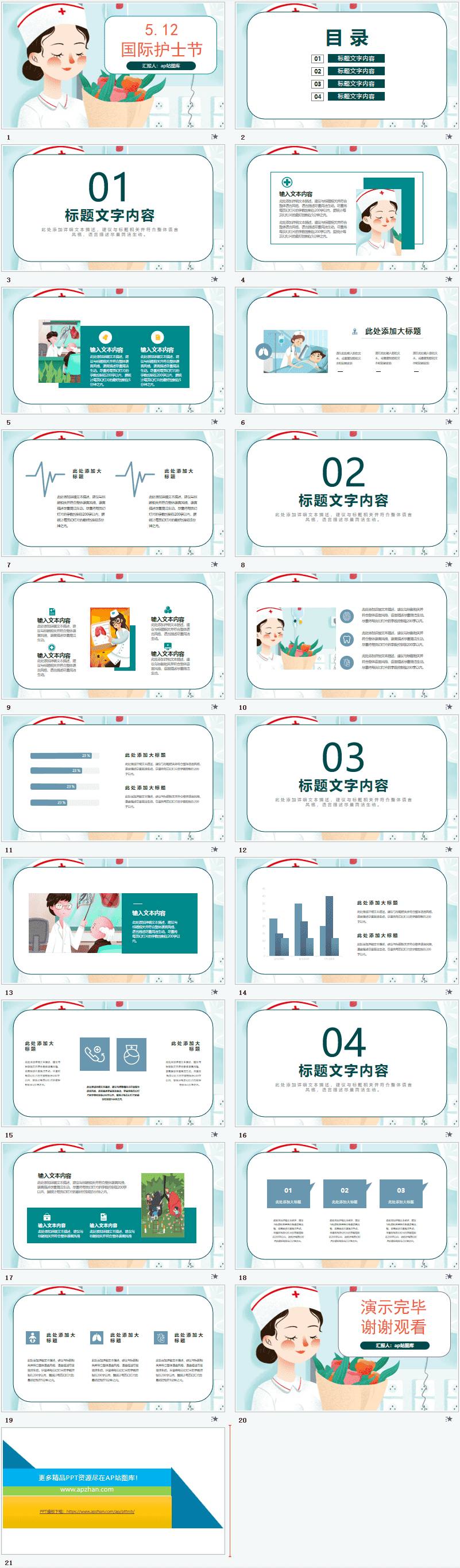 512国际护士节PPT模板