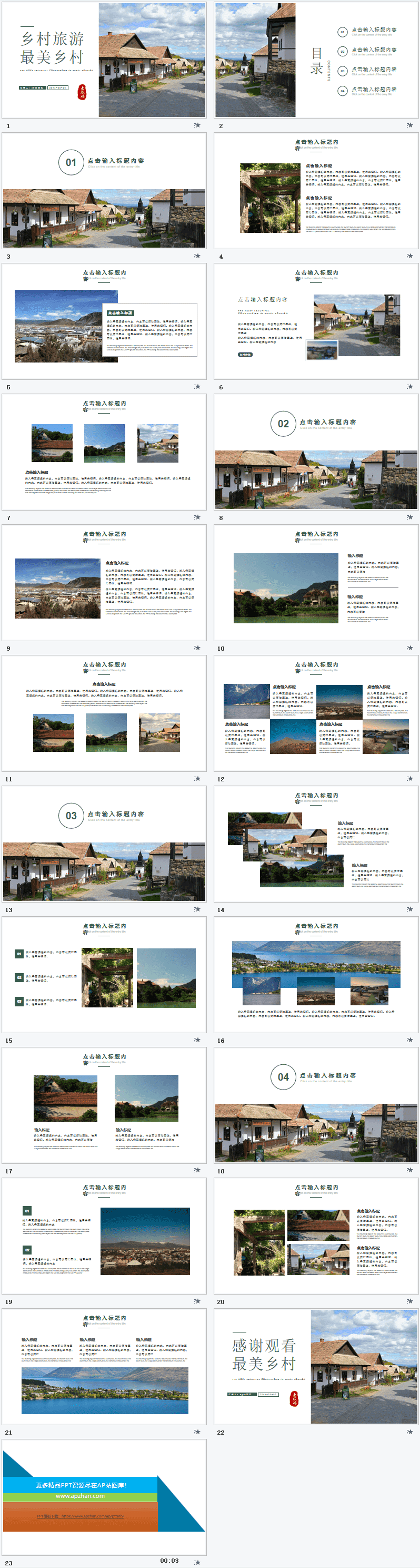 乡村旅游景点宣传画册PPT模板