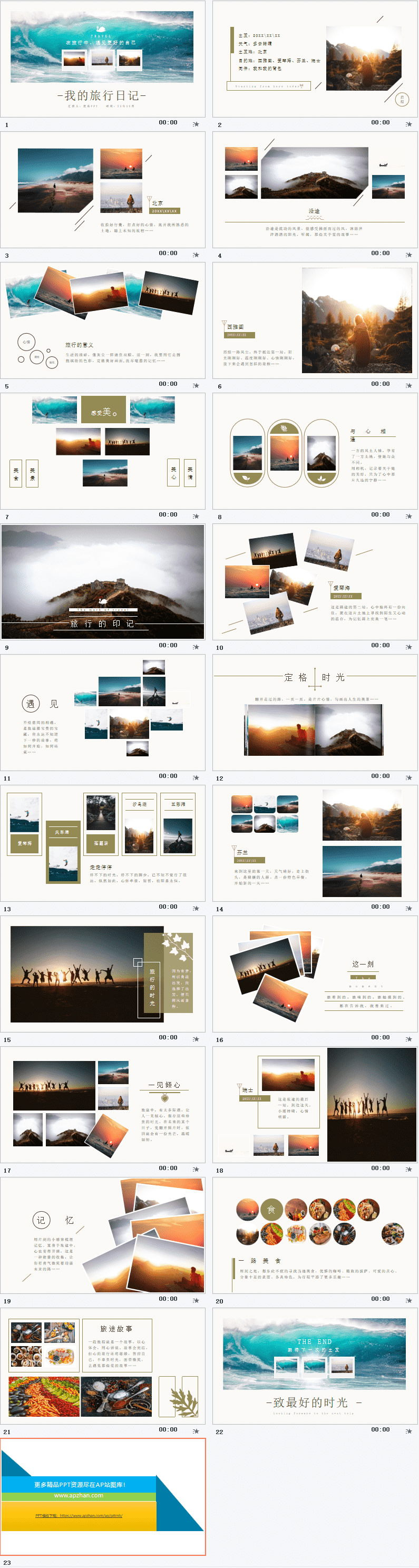 旅行日记摄影照片相册图集PPT模板