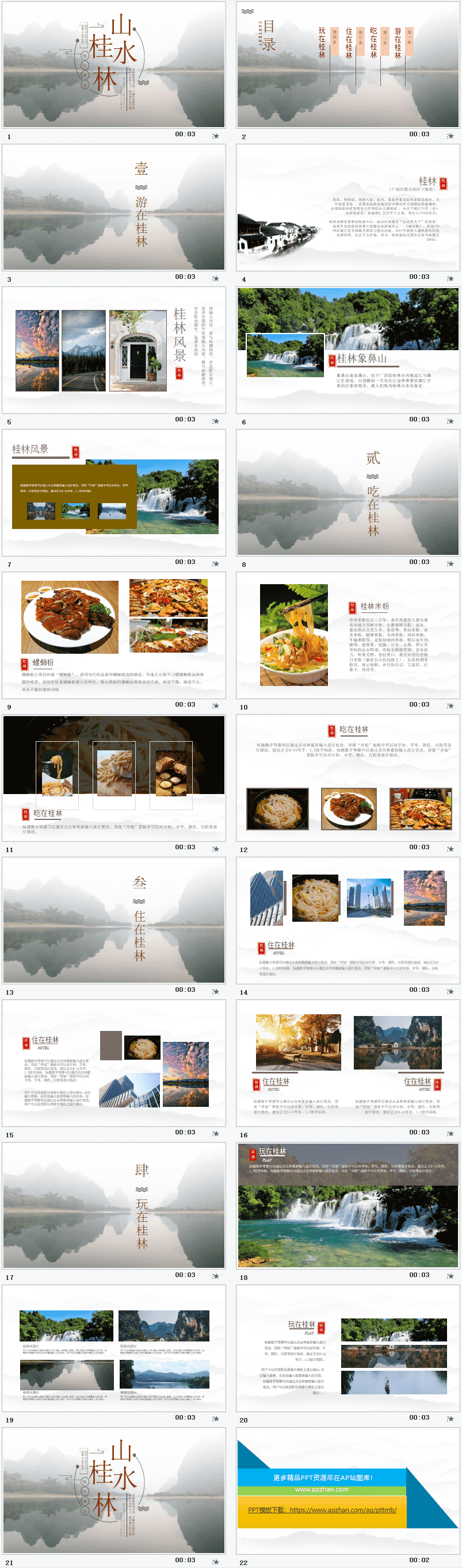 桂林旅游攻略景点PPT模板