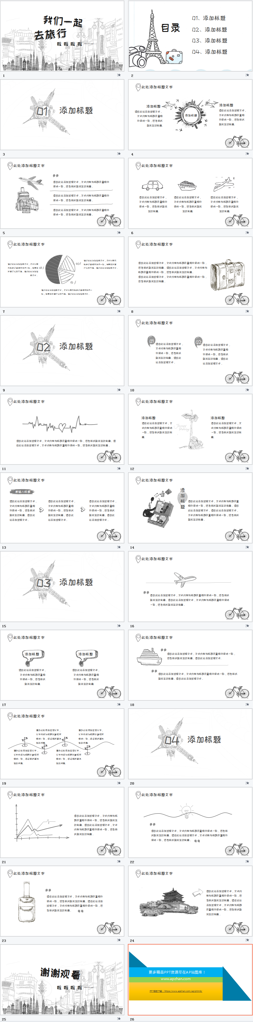 素描手绘旅游旅行主题PPT模板